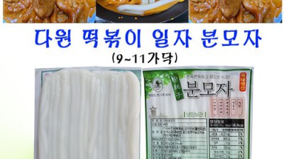 bhc 분모자 떡볶이 솔직후기! 🤤 할인 꿀팁 大방출